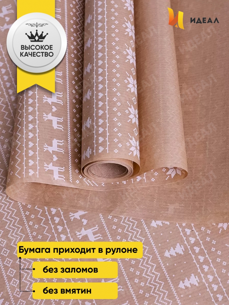 Бумага крафт 40г/м2, 70см x 10м, Орнамент белый