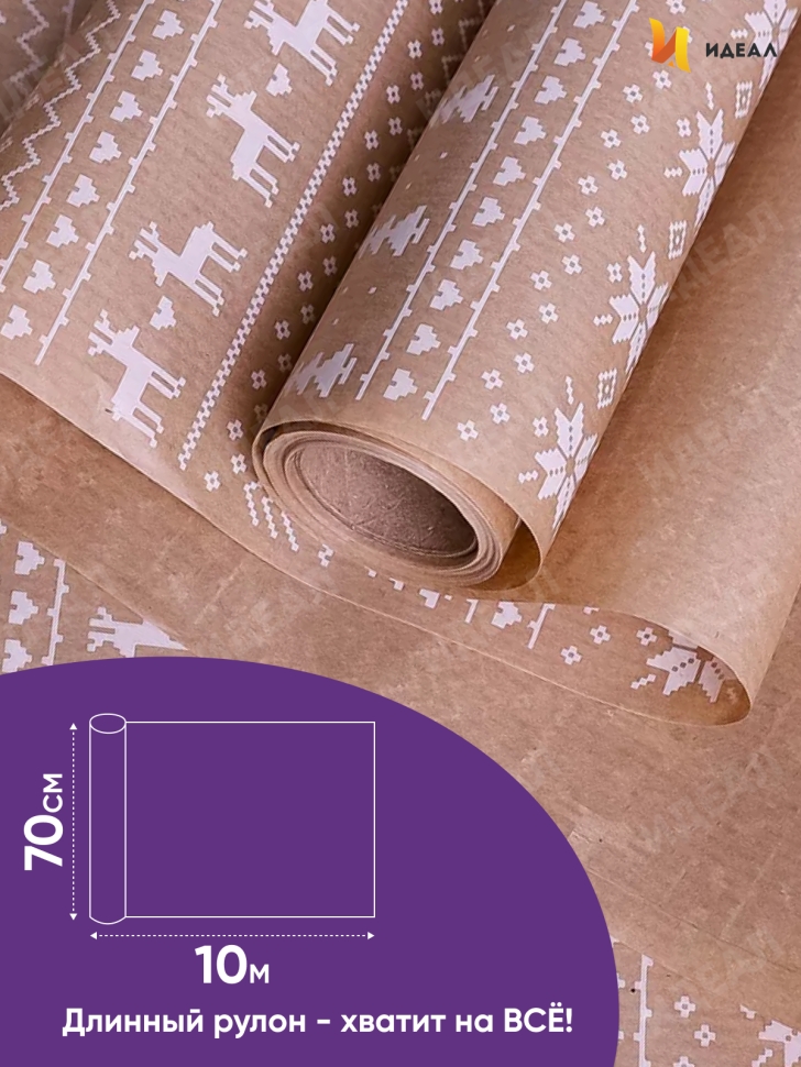 Бумага крафт 40г/м2, 70см x 10м, Орнамент белый