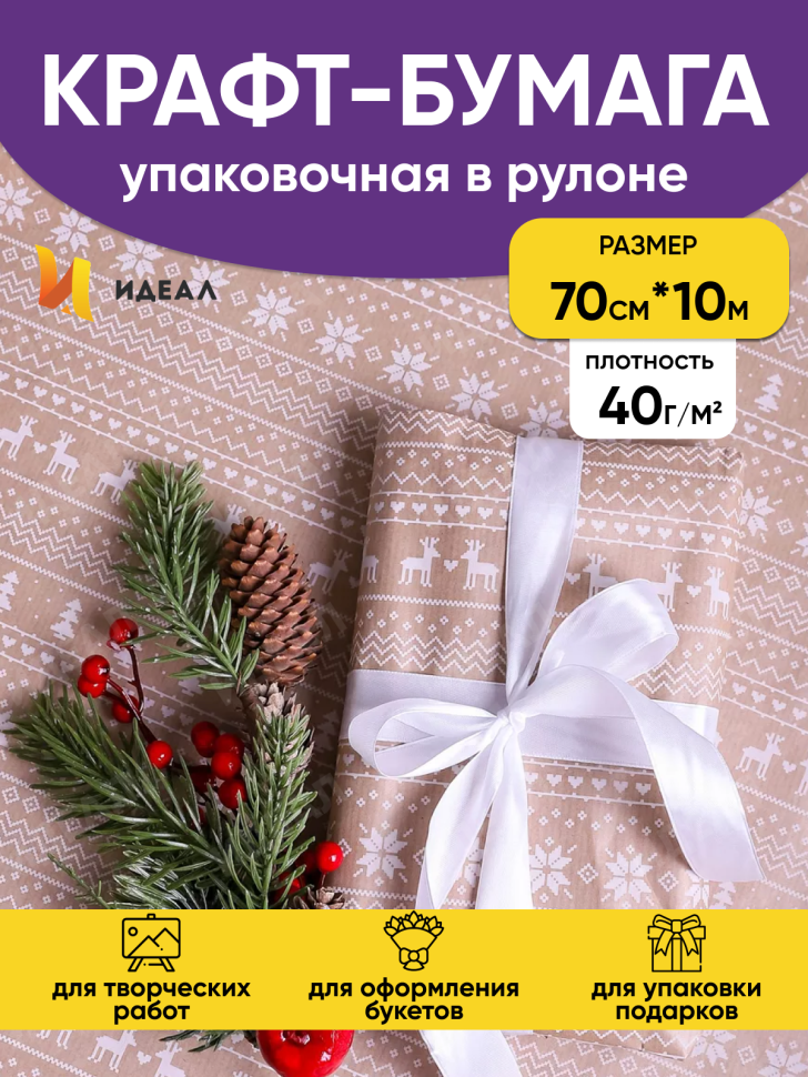 Бумага крафт 40г/м2, 70см x 10м, Орнамент белый Бумага крафт 40г/м2, 70см x 10м, Орнамент белый