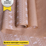 Бумага крафт 40г/м2, 70см x 10м, Орнамент белый Бумага крафт 40г/м2, 70см x 10м, Орнамент белый