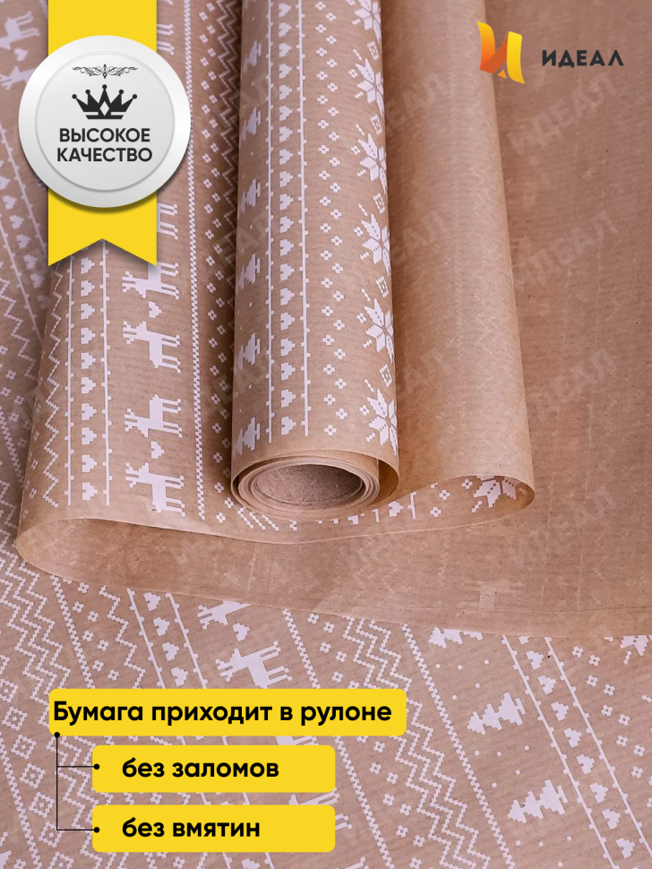 Бумага крафт 40г/м2, 70см x 10м, Орнамент белый Бумага крафт 40г/м2, 70см x 10м, Орнамент белый
