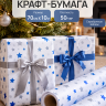 Бумага белая крафт 50г/м2, 70см x 10м Звезды синий/серебро