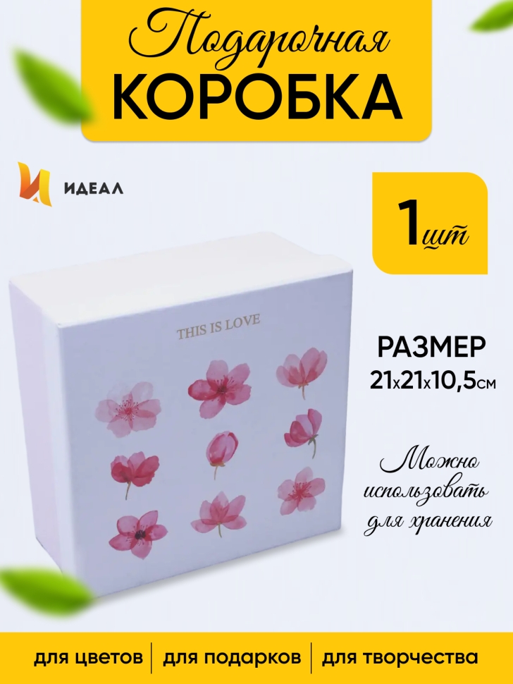 Коробка квадрат 21x21x10,5см W71301-9ABC девять бутонов Коробка квадрат 21x21x10,5см W71301-9ABC девять бутонов