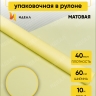 Пленка матовая 60см х 10м с полосками и каймой желтый нежный Пленка матовая 60см х 10м с полосками и каймой желтый нежный