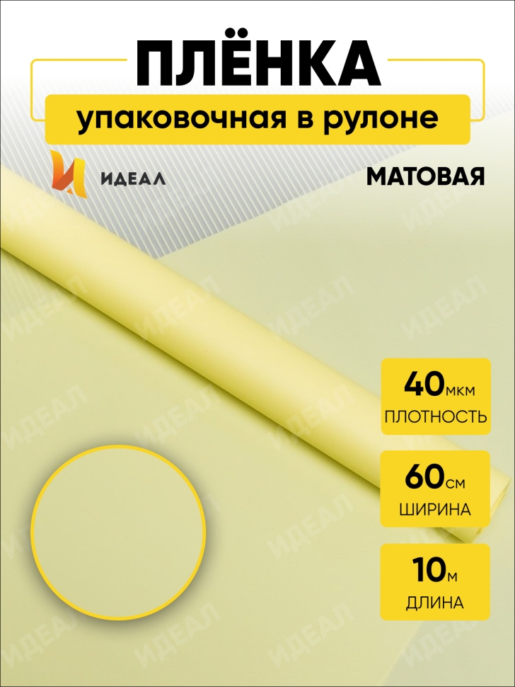 Пленка матовая 60см х 10м с полосками и каймой желтый нежный Пленка матовая 60см х 10м с полосками и каймой желтый нежный