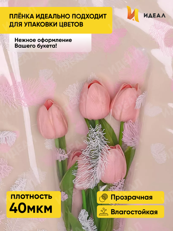 Пленка цветная 60см Перышки белый/розовый жемчуг Пленка цветная 60см Перышки белый/розовый жемчуг