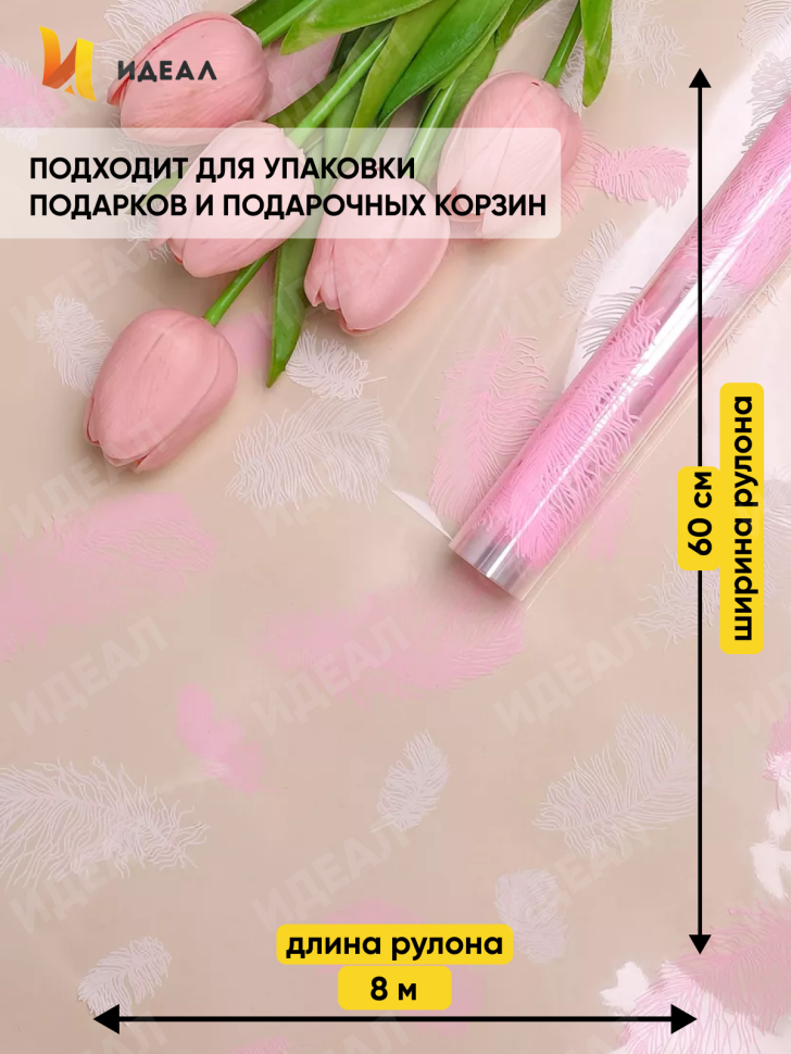 Пленка цветная 60см Перышки белый/розовый жемчуг Пленка цветная 60см Перышки белый/розовый жемчуг