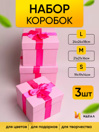 Коробка квадрат набор из 3шт 24х24х18см однотонный с бантом розовый