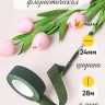 Тейп Лента 24ммx28м мох, К Тейп Лента 24ммx28м мох, К