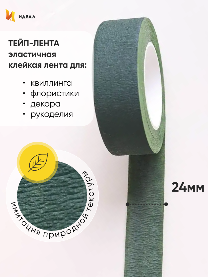 Тейп Лента 24ммx28м мох, К Тейп Лента 24ммx28м мох, К