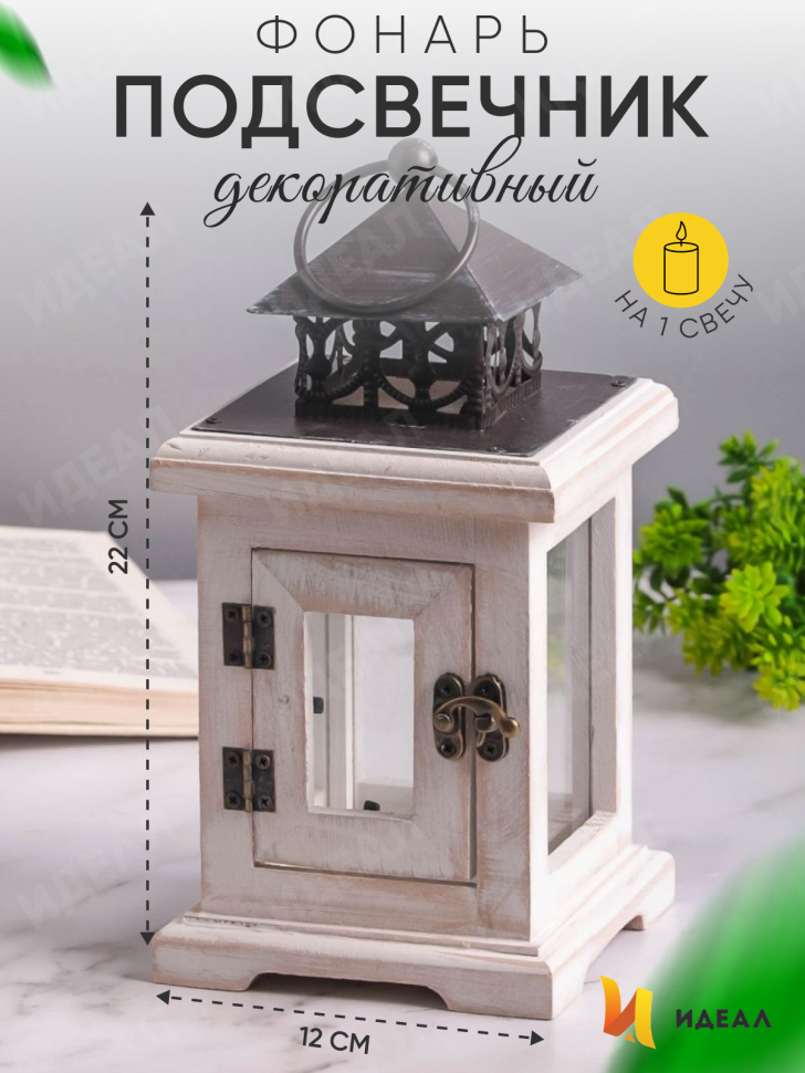 Подсвечник Фонарь 12х12х22см Т-8191 Подсвечник Фонарь 12х12х22см Т-8191