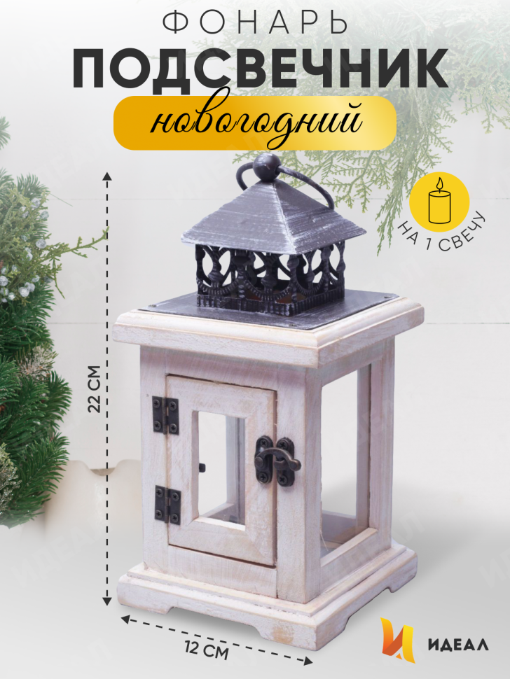 Подсвечник Фонарь 12х12х22см Т-8191 Подсвечник Фонарь 12х12х22см Т-8191