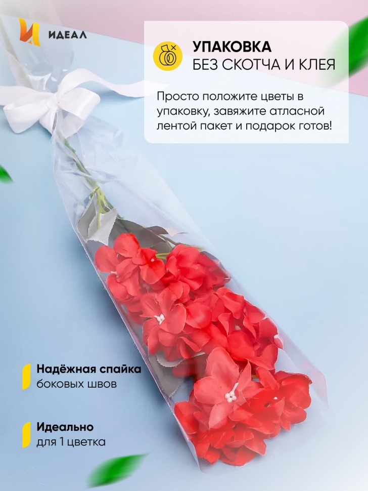 Пакет цветочный Конус 15/80 на 1 розу прозрачный/ прозрачный 50 шт Пакет цветочный Конус 15/80 на 1 розу прозрачный/ прозрачный 50 шт