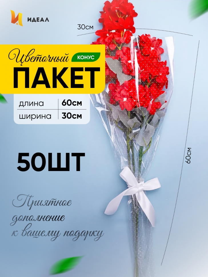 Пакет цветочный Конус 30/60 мини Алиса рисунок/рисунок цветочки 50 шт Пакет цветочный Конус 30/60 мини Алиса рисунок/рисунок цветочки 50 шт