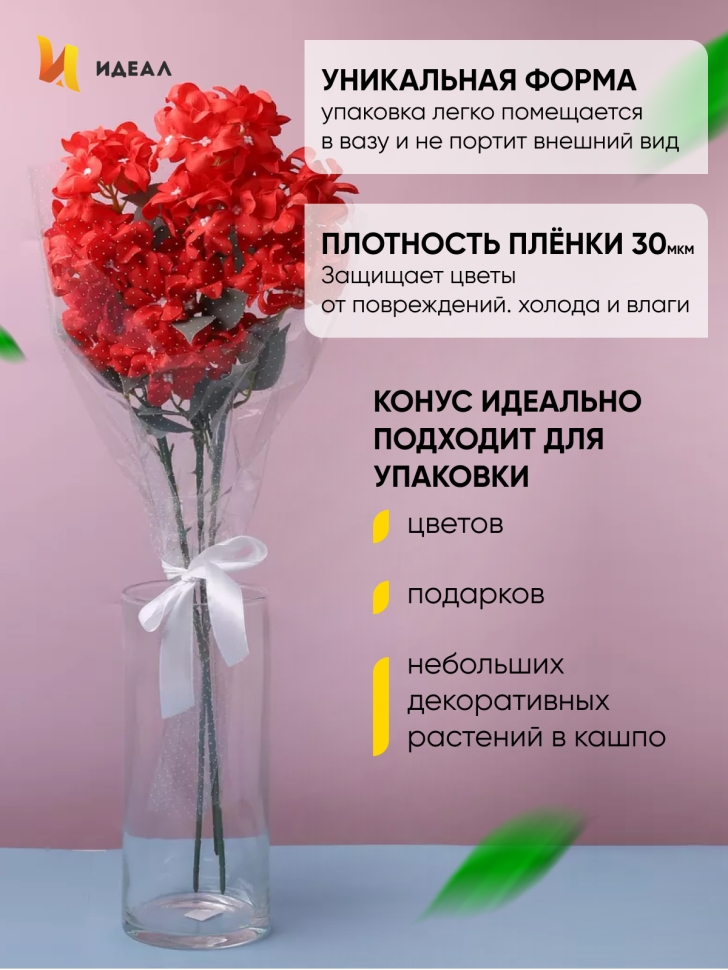 Пакет цветочный Конус 30/60 мини Алиса рисунок/рисунок цветочки 50 шт Пакет цветочный Конус 30/60 мини Алиса рисунок/рисунок цветочки 50 шт