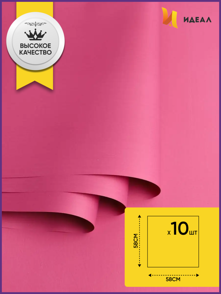 Пленка матовая 58см х 58см 60мкм 10 листов, слива