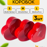 Коробка Сердце набор из 3шт 28x25,2x11см с прозрачной крышкой, красная