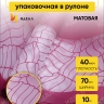 Пленка матовая Листья на кайме 70см x 10м брусничный Пленка матовая Листья на кайме 70см x 10м брусничный