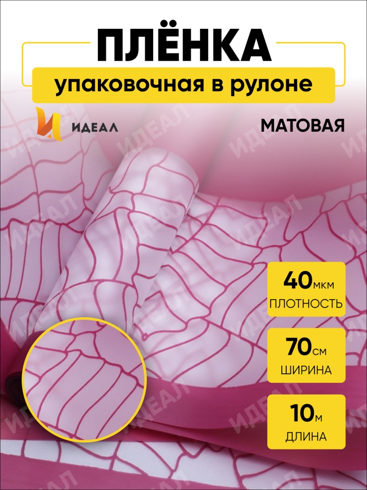 Пленка матовая Листья на кайме 70см x 10м брусничный Пленка матовая Листья на кайме 70см x 10м брусничный