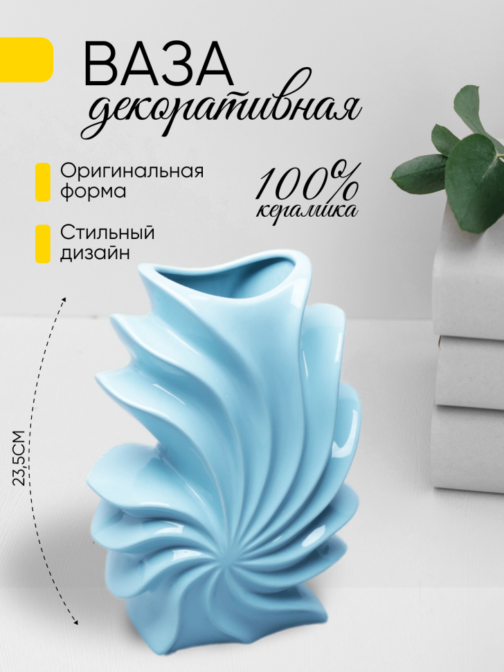 Ваза керамика 23,5х10,5х8см W383-1 голубой