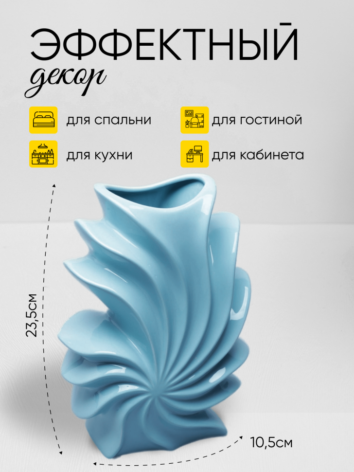 Ваза керамика 23,5х10,5х8см W383-1 голубой