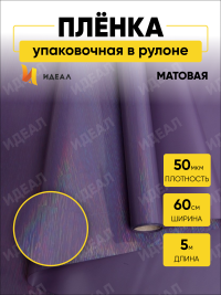 Пленка матовая 58смх5м мерцание фиолетовый