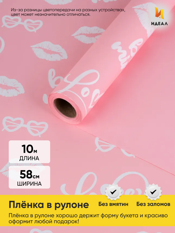 Пленка матовая 65мкм 58см х 10м Поцелуи розовый