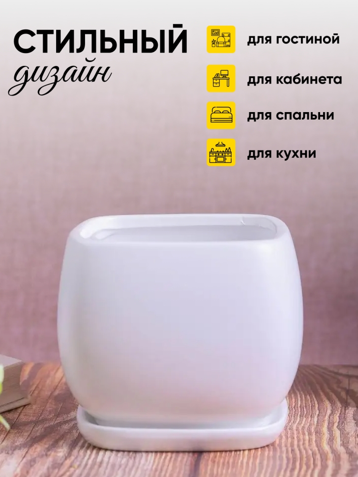 Кашпо керамика 13,6х13,6х12см JW06910000 белый Кашпо керамика 13,6х13,6х12см JW06910000 белый