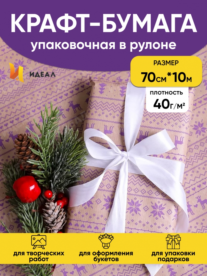 Бумага крафт 40г/м2, 70см x 10м, Орнамент сиреневый темный Бумага крафт 40г/м2, 70см x 10м, Орнамент сиреневый темный