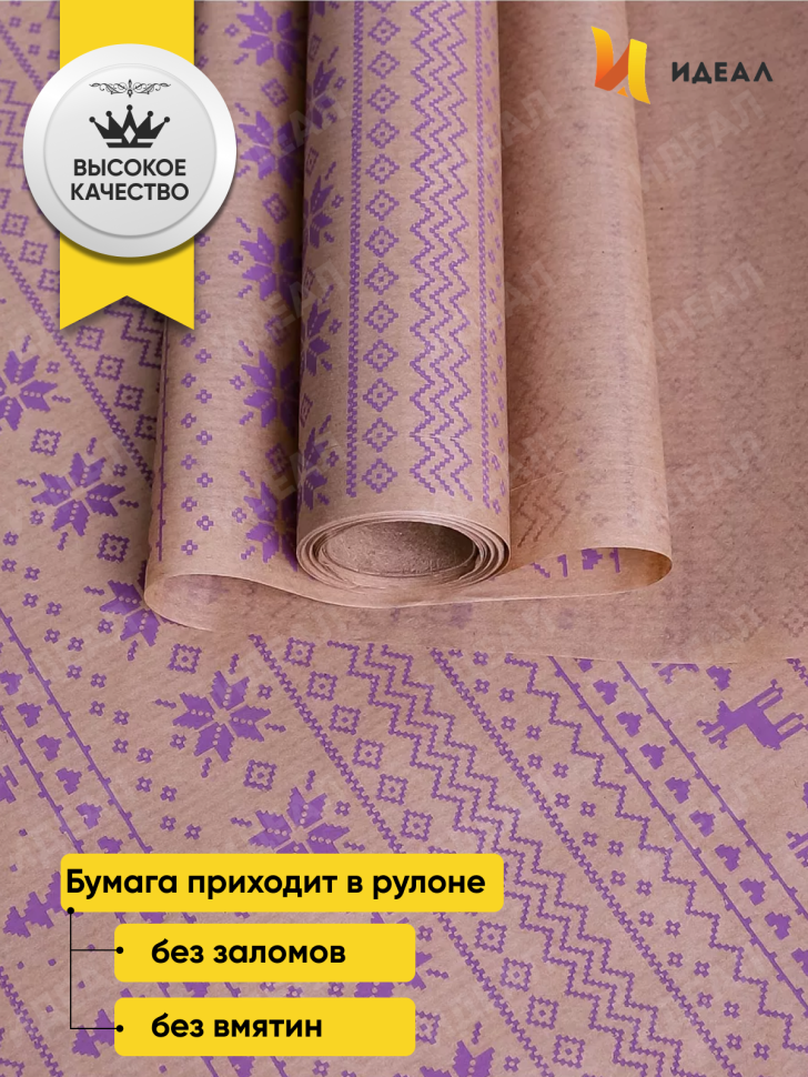 Бумага крафт 40г/м2, 70см x 10м, Орнамент сиреневый темный Бумага крафт 40г/м2, 70см x 10м, Орнамент сиреневый темный
