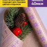 Бумага крафт 40г/м2, 70см x 10м, Орнамент сиреневый темный Бумага крафт 40г/м2, 70см x 10м, Орнамент сиреневый темный