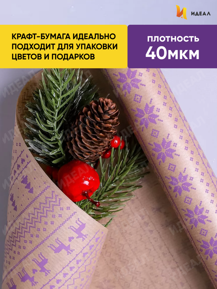 Бумага крафт 40г/м2, 70см x 10м, Орнамент сиреневый темный Бумага крафт 40г/м2, 70см x 10м, Орнамент сиреневый темный