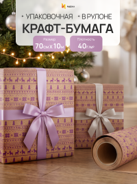 Бумага крафт 40г/м2, 70см x 10м, Орнамент сиреневый темный