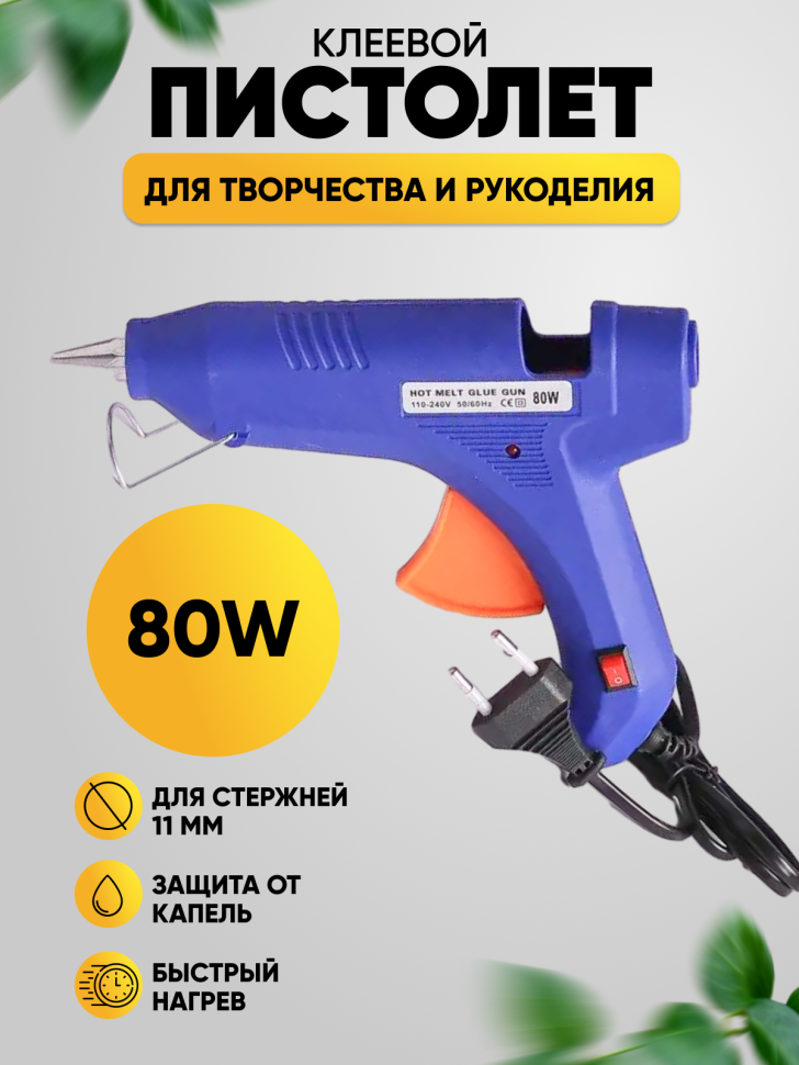 Клеевой термопистолет d11мм  с переключателем GLUE GUN GT-10