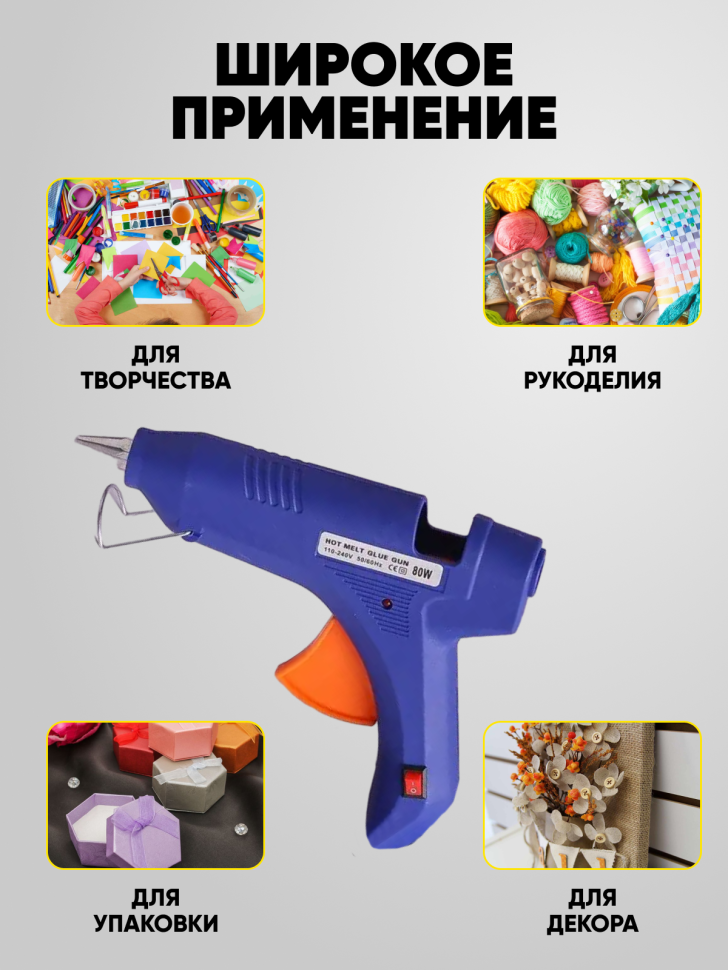 Клеевой термопистолет d11мм  с переключателем GLUE GUN GT-10