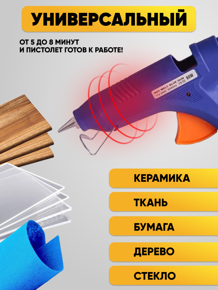 Клеевой термопистолет d11мм  с переключателем GLUE GUN GT-10