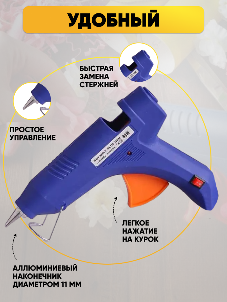 Клеевой термопистолет d11мм  с переключателем GLUE GUN GT-10