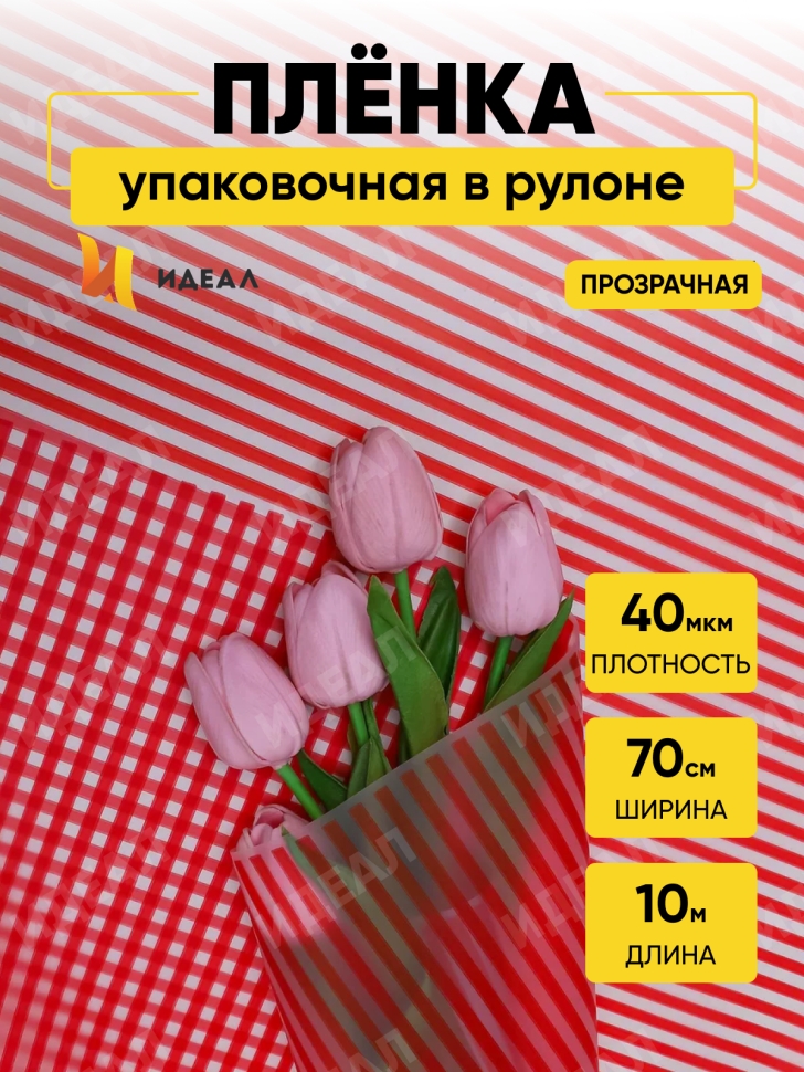 Пленка матовая Полоса Вертикаль 70см х 10м красный Пленка матовая Полоса Вертикаль 70см х 10м красный