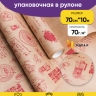 Бумага крафт 70г/м2, 70см x 10м, Кофе бордо Бумага крафт 70г/м2, 70см x 10м, Кофе бордо