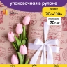 Бумага крафт 70г/м2, 70см x 10м, Кофе бордо Бумага крафт 70г/м2, 70см x 10м, Кофе бордо