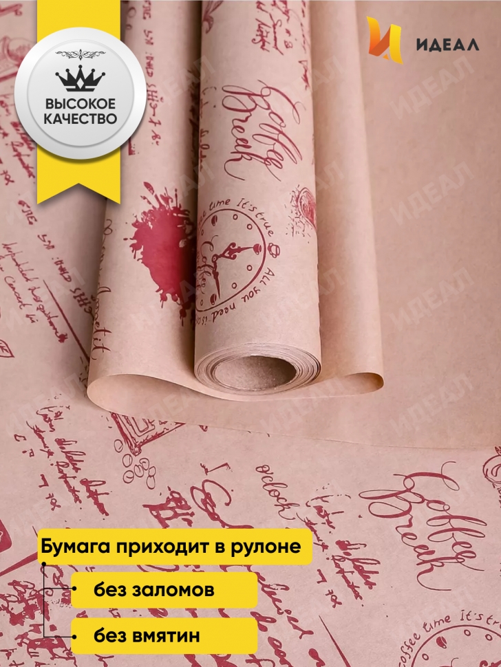 Бумага крафт 70г/м2, 70см x 10м, Кофе бордо Бумага крафт 70г/м2, 70см x 10м, Кофе бордо