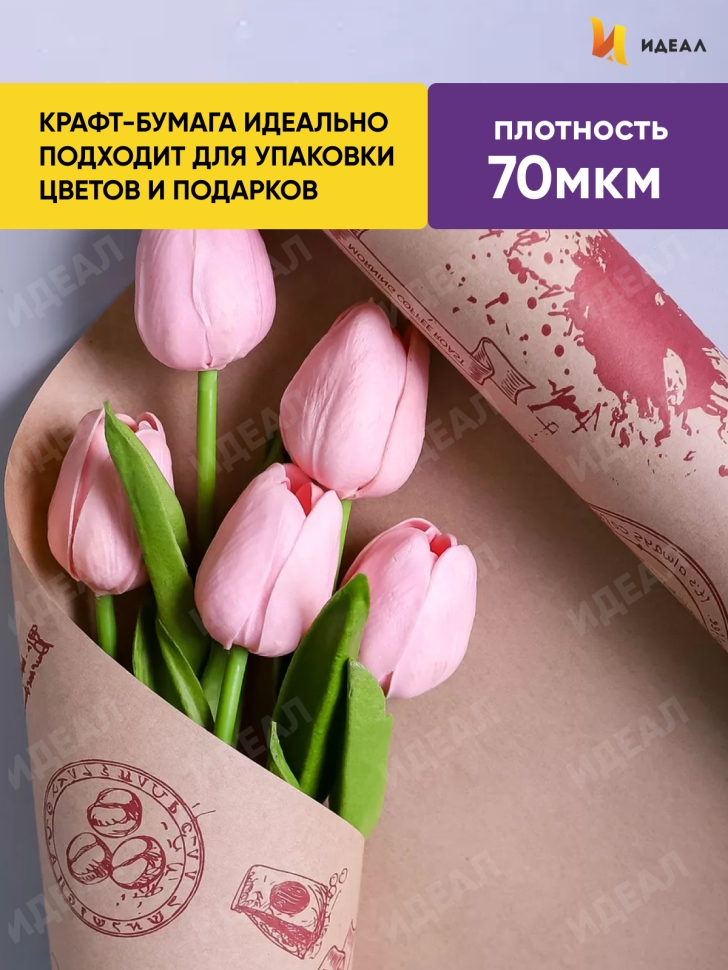 Бумага крафт 70г/м2, 70см x 10м, Кофе бордо Бумага крафт 70г/м2, 70см x 10м, Кофе бордо