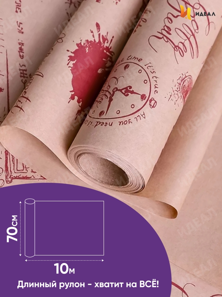 Бумага крафт 70г/м2, 70см x 10м, Кофе бордо Бумага крафт 70г/м2, 70см x 10м, Кофе бордо