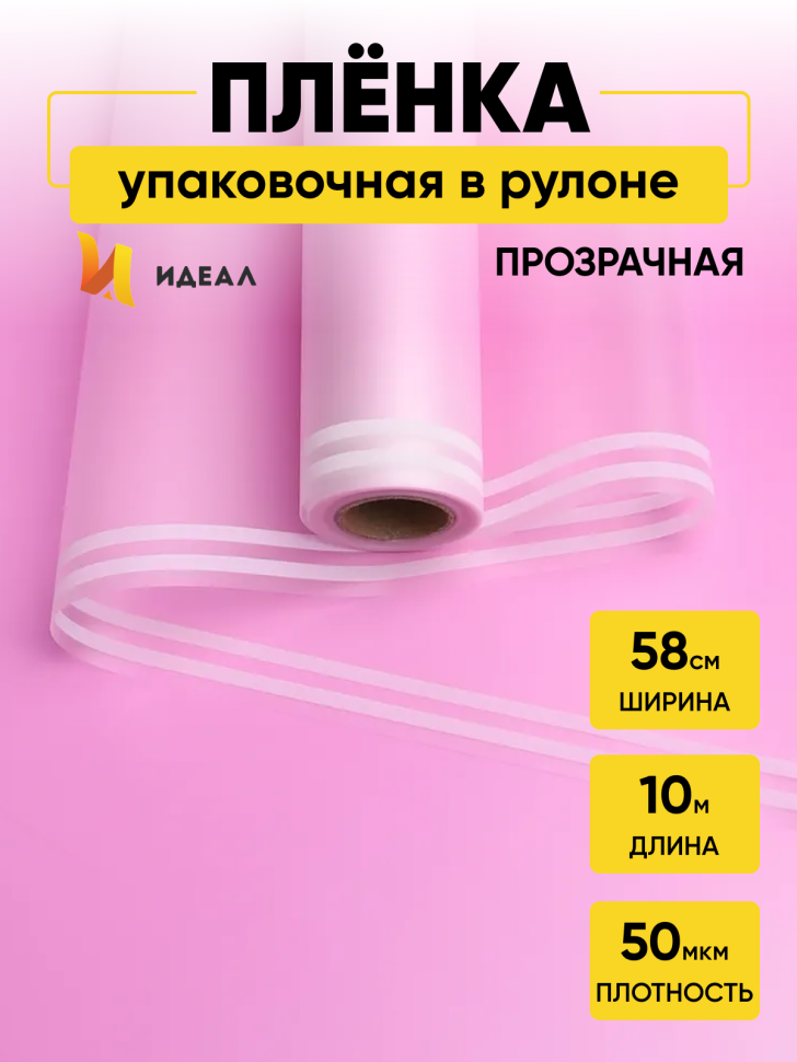 Пленка матовая 50мкм 58см х 10м прозрачный кант лиловый