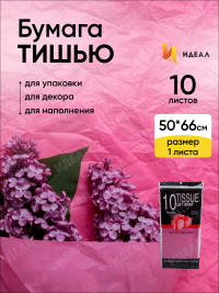 Бумага тишью  50х66см,10 лист. фуксия