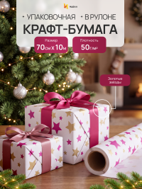 Бумага белая крафт 50г/м2, 70см x 10м Звезды фиолетовый пурпур/золото