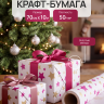 Бумага белая крафт 50г/м2, 70см x 10м Звезды фиолетовый пурпур/золото