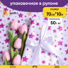Бумага белая крафт 50г/м2, 70см x 10м Звезды фиолетовый пурпур/золото