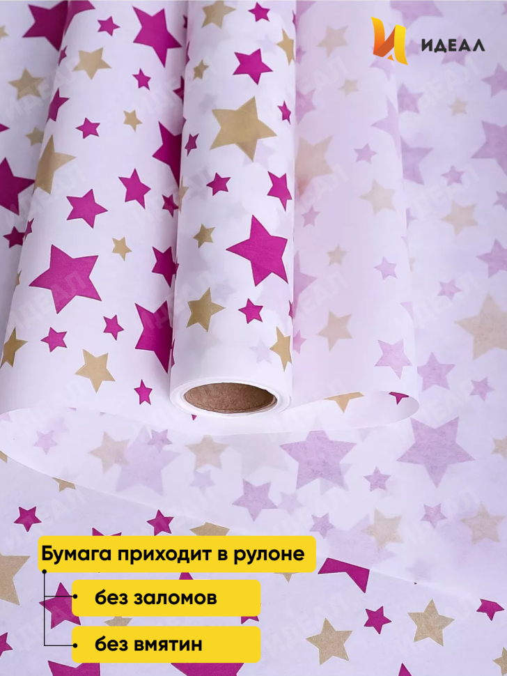 Бумага белая крафт 50г/м2, 70см x 10м Звезды фиолетовый пурпур/золото