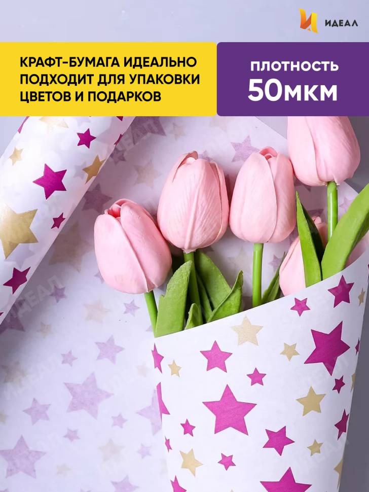 Бумага белая крафт 50г/м2, 70см x 10м Звезды фиолетовый пурпур/золото